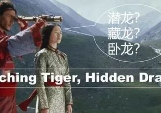 翻译研究 | 《邪不压正》为何翻译成Hidden Man？