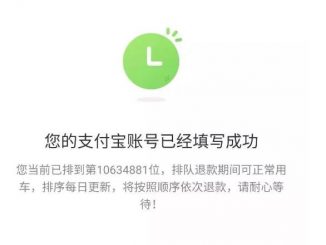 英语热词 | ofo退押金用户超千万 deposit refund