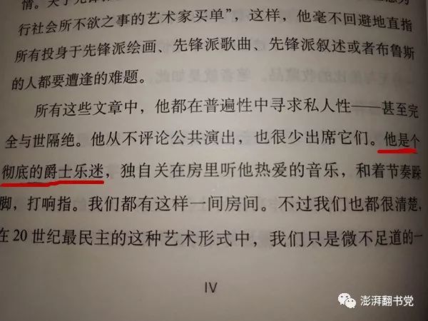 翻译研究 | 《爵士笔记》的错译，以及拉金对爵士乐的痴迷与敌意