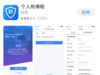 英语热词 | 个人所得税应用将上线 individual income tax app